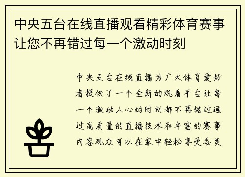 中央五台在线直播观看精彩体育赛事让您不再错过每一个激动时刻