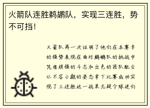 火箭队连胜鹈鹕队，实现三连胜，势不可挡！