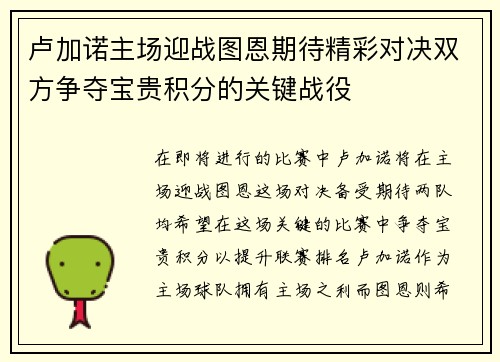 卢加诺主场迎战图恩期待精彩对决双方争夺宝贵积分的关键战役