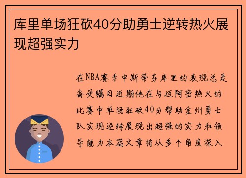 库里单场狂砍40分助勇士逆转热火展现超强实力